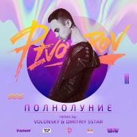 Артем Пивоваров - Полнолуние (Volonsky  Dmitriy 5Star Remix)