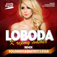 Loboda – К черту Любовь (Dmitriy 5Star  Volonsky Extended Remix)