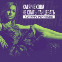 Катя Чехова - Три слова (TIMSOUND remix)