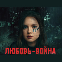 Анна Филипчук - Любовь-война (TIMSOUND Remix)