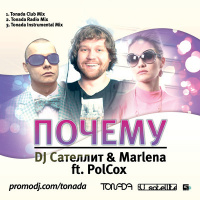 DJ Сателлит  Marlena ft. PolCox - Почему (Tonada Club Mix)