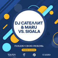 DJ Сателлит  Maru vs. Sigala - Покажу Свою Любовь (DJ.Tuch Remix)