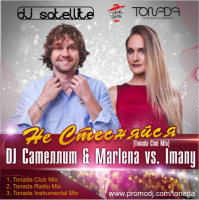 DJ Сателлит  Marlena vs. Imany - Не Стесняйся (Tonada Club Mix)