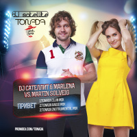 DJ Сателлит  Marlena vs. Martin Solveig – Привет (Tonada Radio Mix)