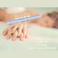 Крошка Bi-Bi (Sofamusic) – Счастье рядом (Mike Prado Remix)