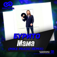 Бурито - Мама (Mike Prado Remix)