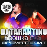 Dj TARANTINO Крошка bi bi - Время Лечит (Mike Prado Remix)