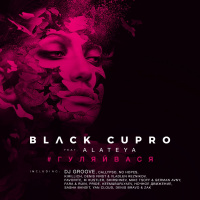 Black Cupro feat. Alateya - #ГУЛЯЙВАСЯ (Yan Cloud Remix)