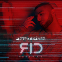 Артем Качер - Яд ( Kevin Claire remix )