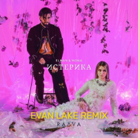 Elman, MONA - Истерика (Evan Lake Radio mix)