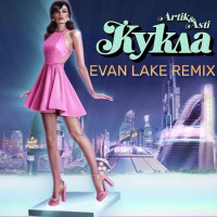 Artik  Asti - Кукла (Evan Lake Extended Remix)