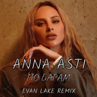 ANNA ASTI - По барам (Evan Lake Extended Remix)