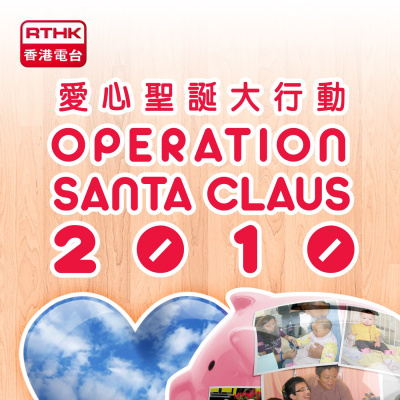 Rthkoperation Santa Claus 2010