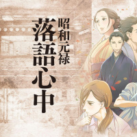 No Wallscroll - Rakugo FINALE