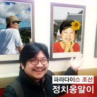 2017/1/26 파라다이스 조선 정치옹알이 마지막시간