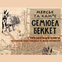 Від Семіюела Бекетта до Клер Кіґан (62) 