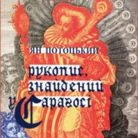 Рукопис, знайдений у Сараґосі Яна Потоцького (59) 