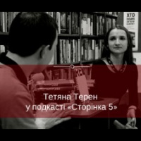 RECвізити Тетяни Терен (70) 