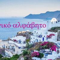 Svenskan kryllar av grekiska ord