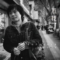 50《不找了》很多时候，弄丢了的东西，就不要再找了，感情也是如此