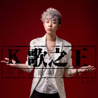 【歌神夜话】第六期《我歌曲背后的故事》陪伴你的枕边夜听