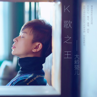 【K歌之王第244期】林JJ《不为谁**的歌》气声_转音鼻腔共鸣练习