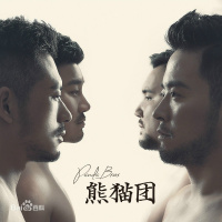 【K歌之王第130期】萌叔天团《“熊猫团”特别节目》，独家专题