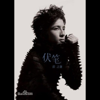 K歌之王2019-薛之谦《伏笔》推荐大家一首中级难度的“薛氏情歌”