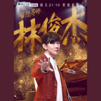 [分秒变歌神2018]第二十三期 林俊杰《我们的爱》超高难度歌曲教学