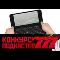 Продумайте отпуск и оплатите его за счет своего подкастерского таланта. В гостях — редактор PodFM.ru Юрий Берингов (21) 