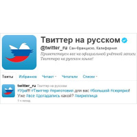 Твиттерянам стали доступны кириллические хэштеги (89) 