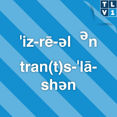 Israel In Translation