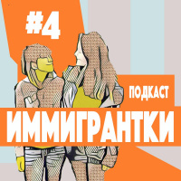 #04 Об особенностях общения в Испании и Франции