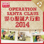 Operation Santa Claus 2014