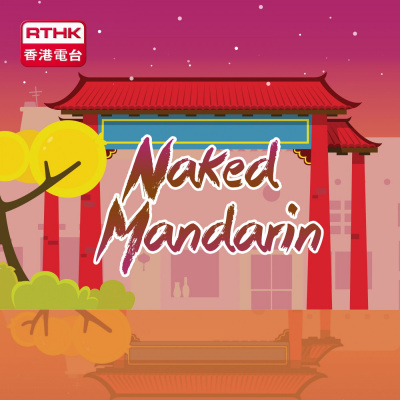 Rthknaked Mandarin