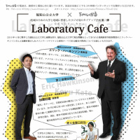 ラボラトリー カフェ シーゾン２エピソード１ 「ニューメディア」