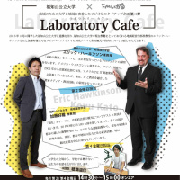 ラボラトリー カフェ シーゾン２エピソード3 「ポケモンGO」