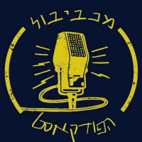 מכביבול פרק 104