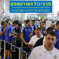 Maccabiball 069 - Pandurii