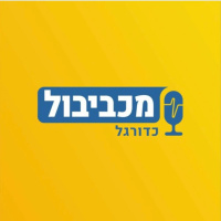 מכביבול כדורגל - שבוע עשר!