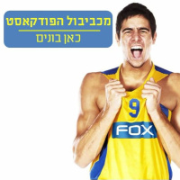 Maccabiball 070
