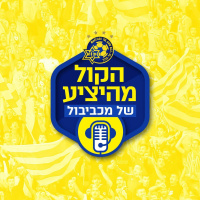 הקול מהיציע: מכביבול מסכמים ניצחון 0-3 על ק״ש