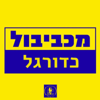 הייאוש (לא) נעשה יותר נוח