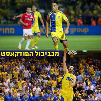 Maccabiball