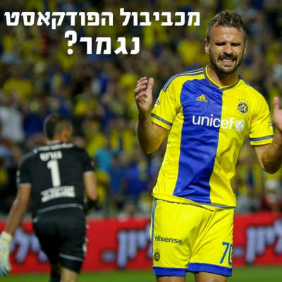 Maccabiball