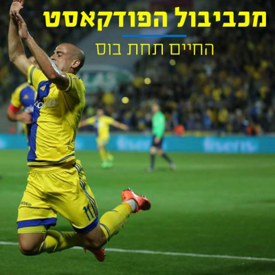 Maccabiball