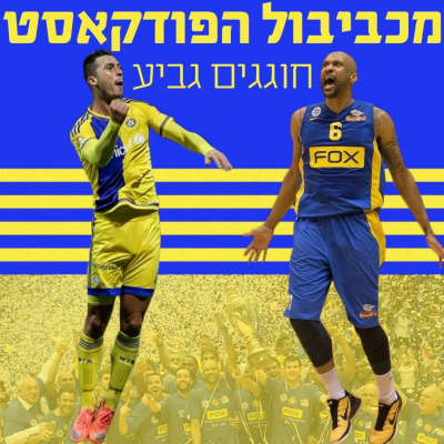Maccabiball