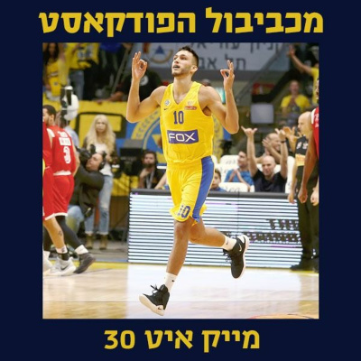 Maccabiball