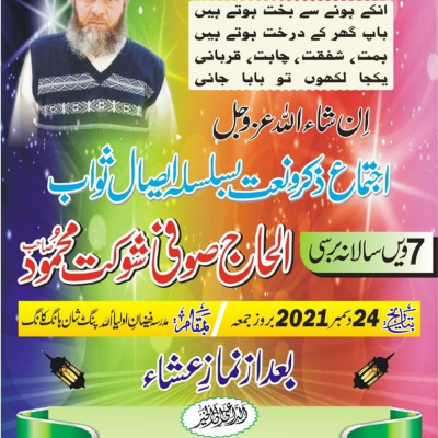 All (ijtimahs And Jummah Transmissions)