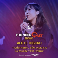 SS2 EP15 : คุยกับคุณนะโม ชลิพา ดุลยากร CO-FOUNDER ของ INSKRU